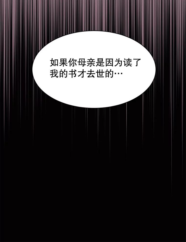 《恶女的出道作》43.过去的孽缘 第91页