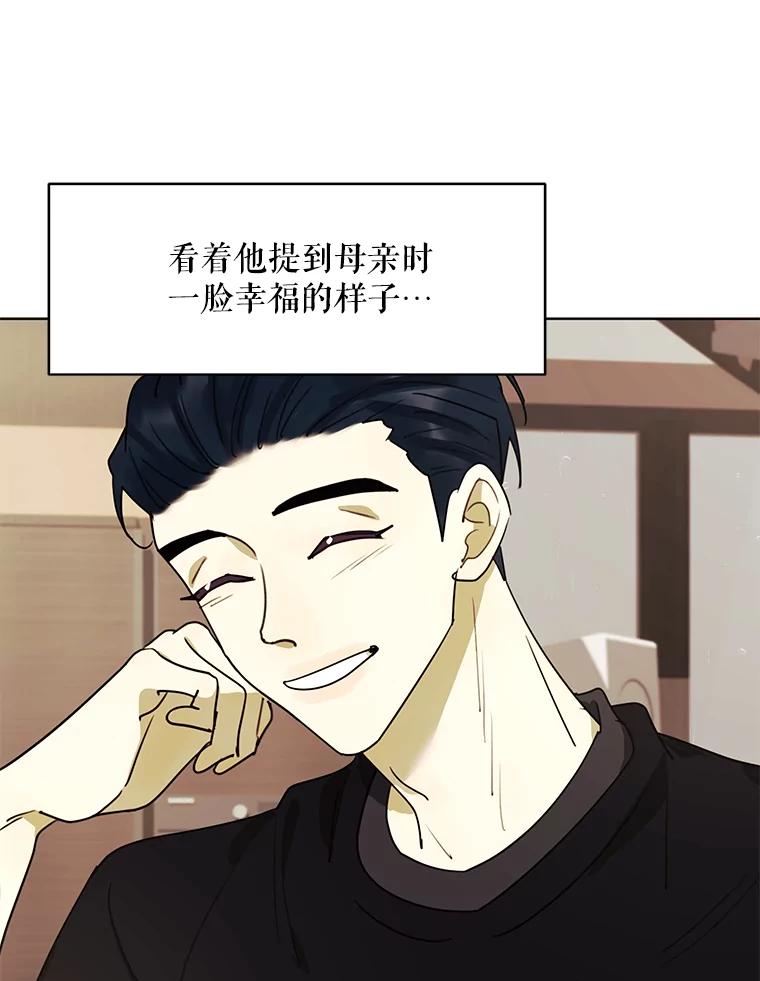《恶女的出道作》43.过去的孽缘 第78页