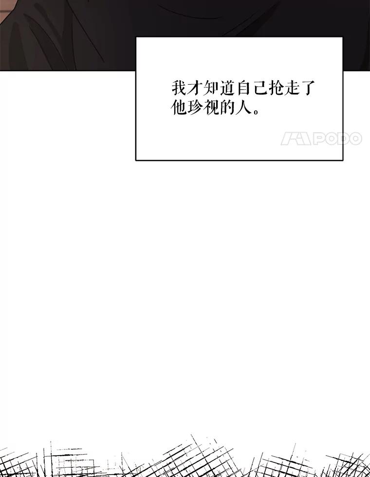 《恶女的出道作》43.过去的孽缘 第79页