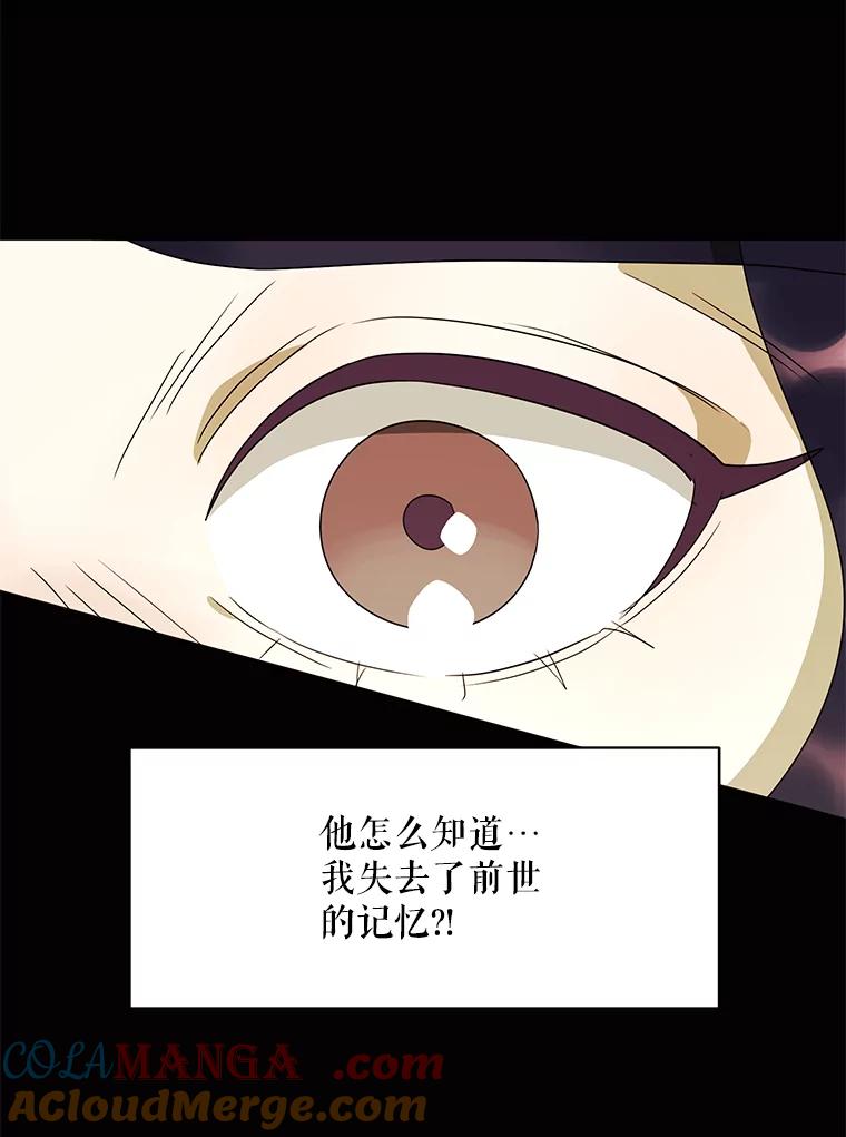 《恶女的出道作》43.过去的孽缘 第97页