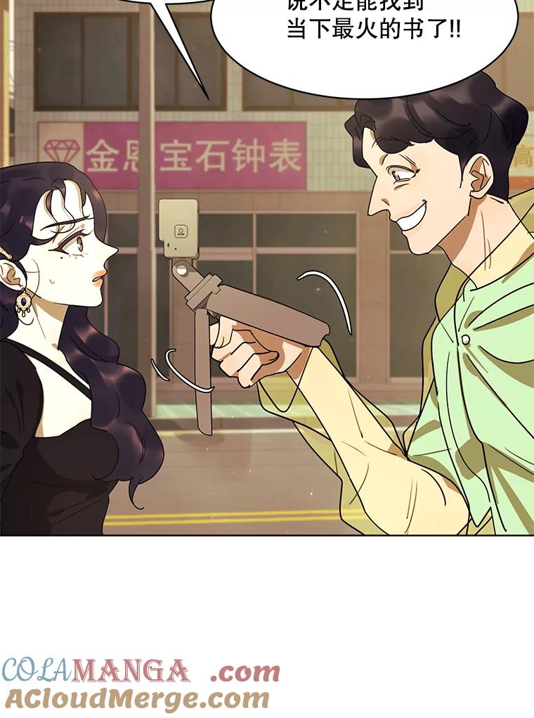 《恶女的出道作》43.过去的孽缘 第113页