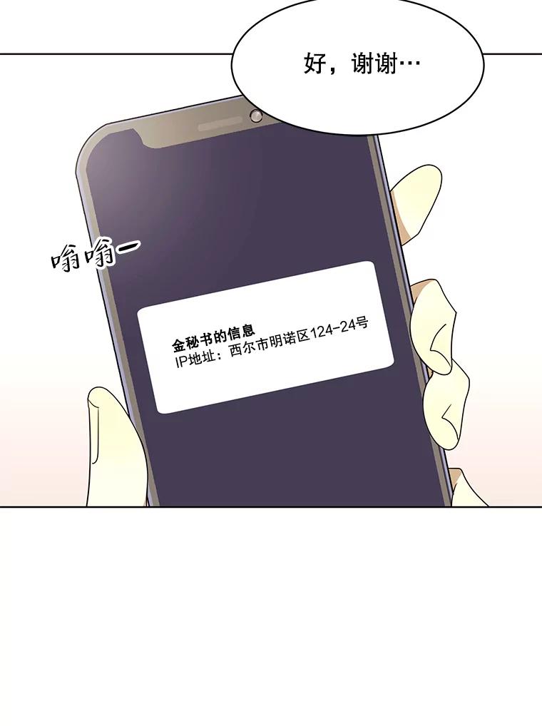 《恶女的出道作》44.潘多拉的盒子 第72页