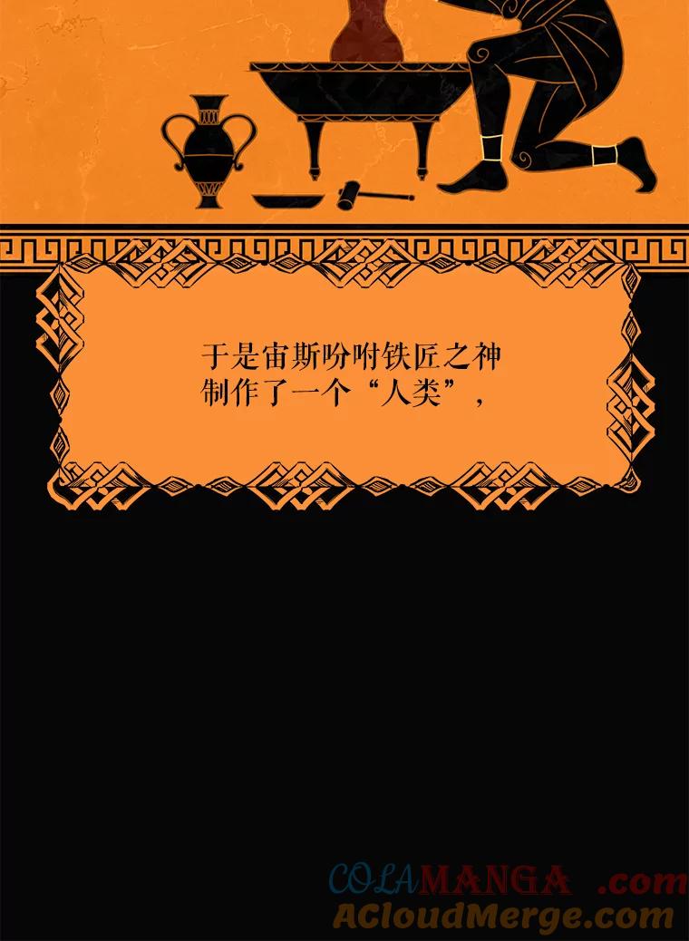 《恶女的出道作》44.潘多拉的盒子 第45页
