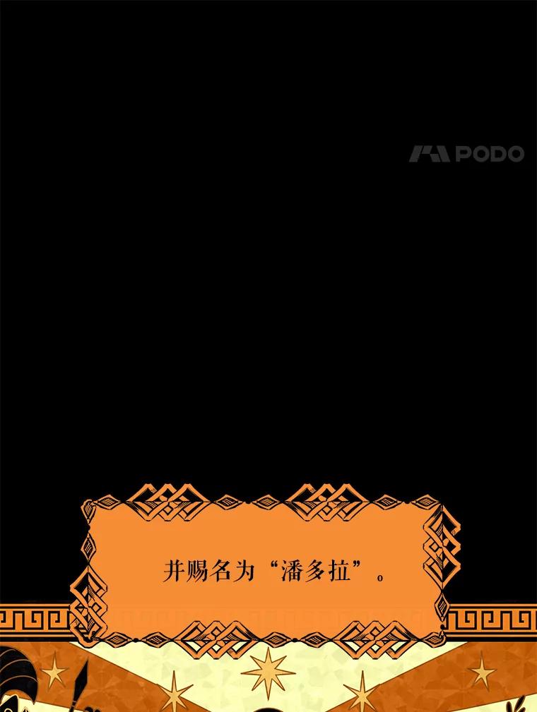 《恶女的出道作》44.潘多拉的盒子 第46页
