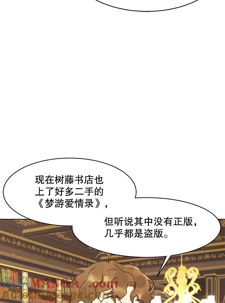 《恶女的出道作》44.潘多拉的盒子 第21页