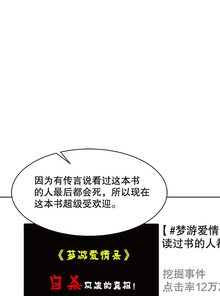 《恶女的出道作》44.潘多拉的盒子 第18页