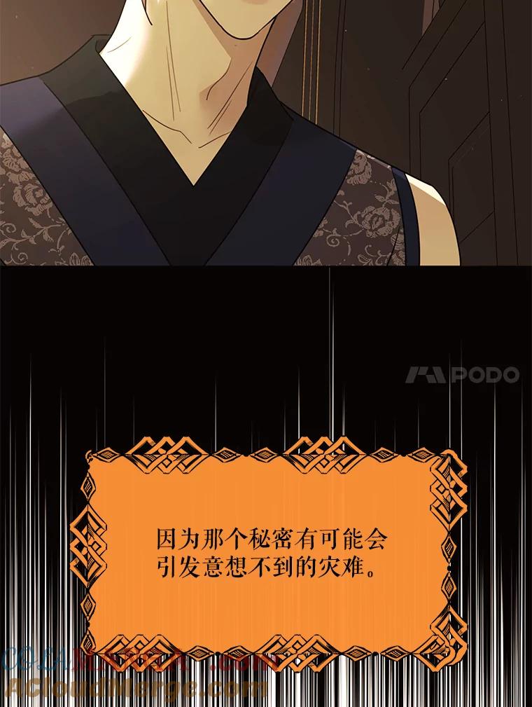 《恶女的出道作》44.潘多拉的盒子 第65页