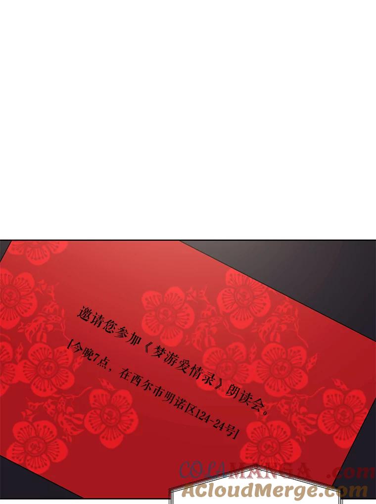 《恶女的出道作》44.潘多拉的盒子 第69页