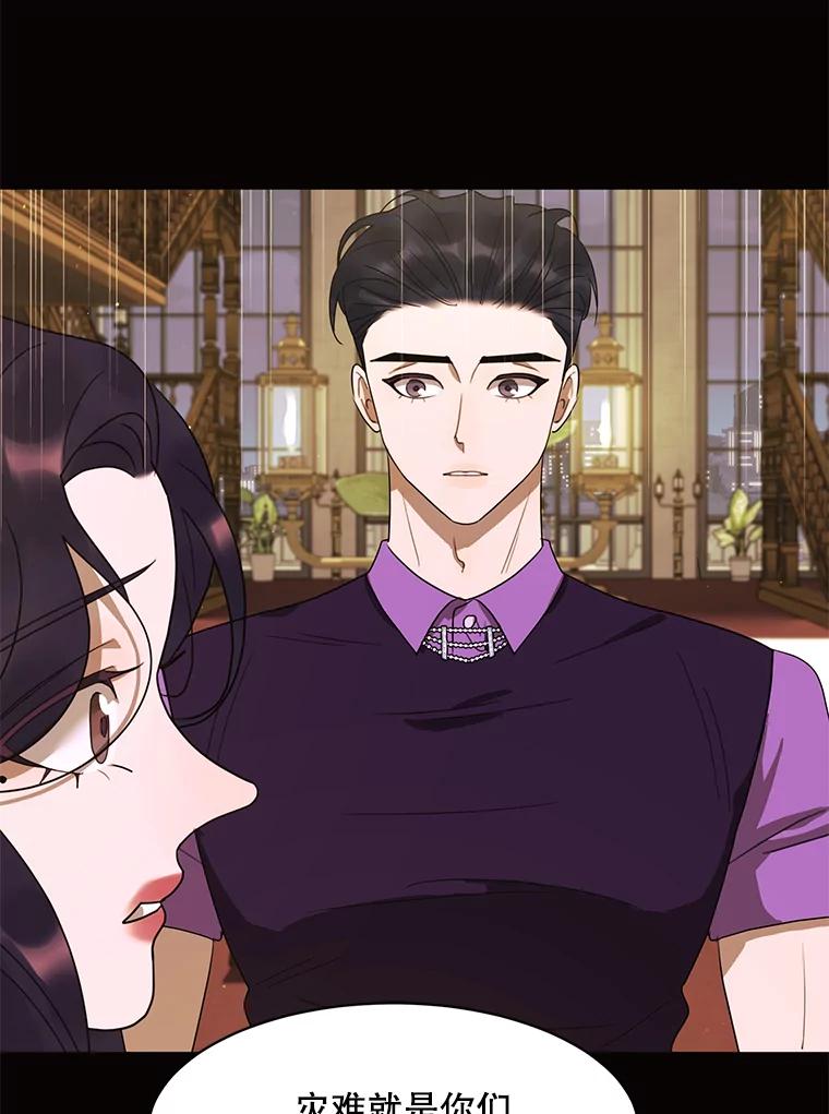 《恶女的出道作》44.潘多拉的盒子 第98页