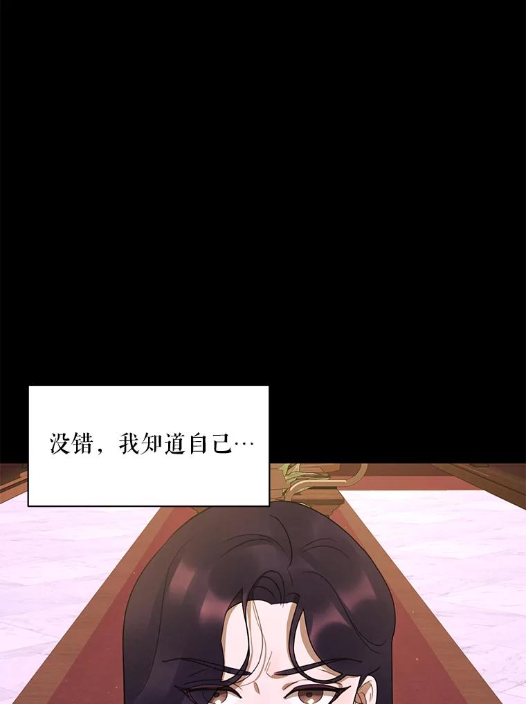 《恶女的出道作》44.潘多拉的盒子 第82页