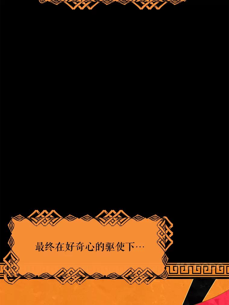 《恶女的出道作》44.潘多拉的盒子 第55页