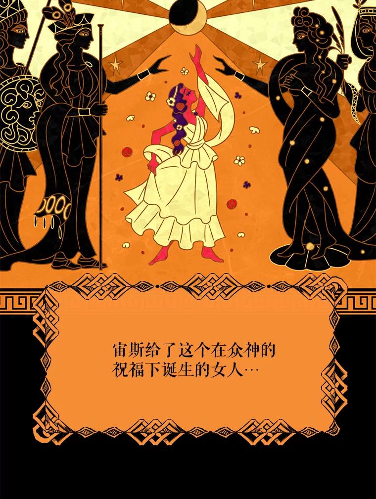 《恶女的出道作》44.潘多拉的盒子 第47页