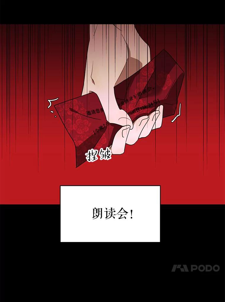 《恶女的出道作》44.潘多拉的盒子 第87页