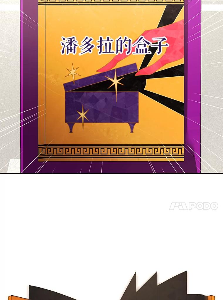《恶女的出道作》44.潘多拉的盒子 第36页
