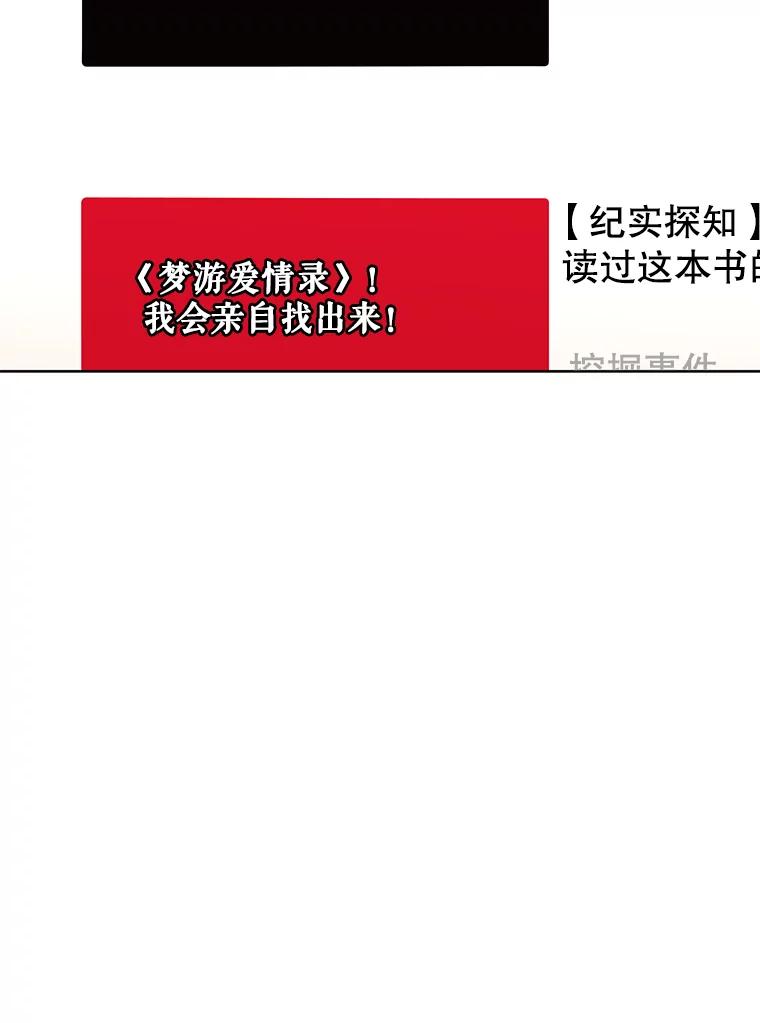 《恶女的出道作》44.潘多拉的盒子 第19页