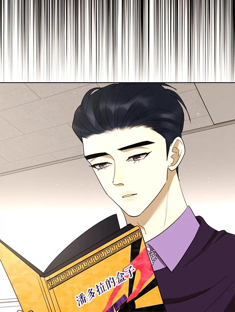 《恶女的出道作》44.潘多拉的盒子 第66页