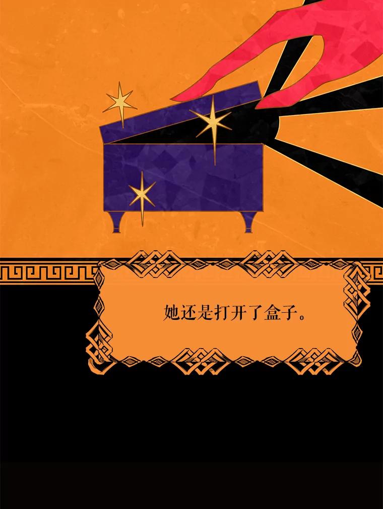 《恶女的出道作》44.潘多拉的盒子 第56页