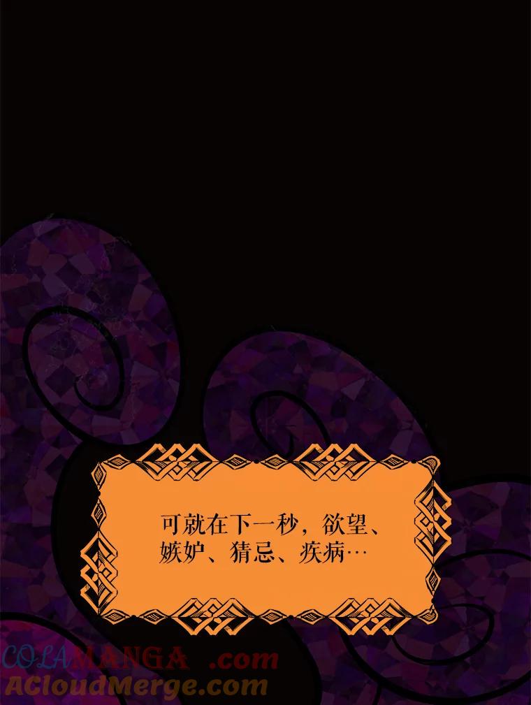 《恶女的出道作》44.潘多拉的盒子 第57页