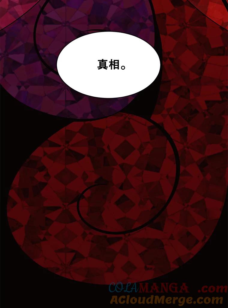 《恶女的出道作》44.潘多拉的盒子 第101页