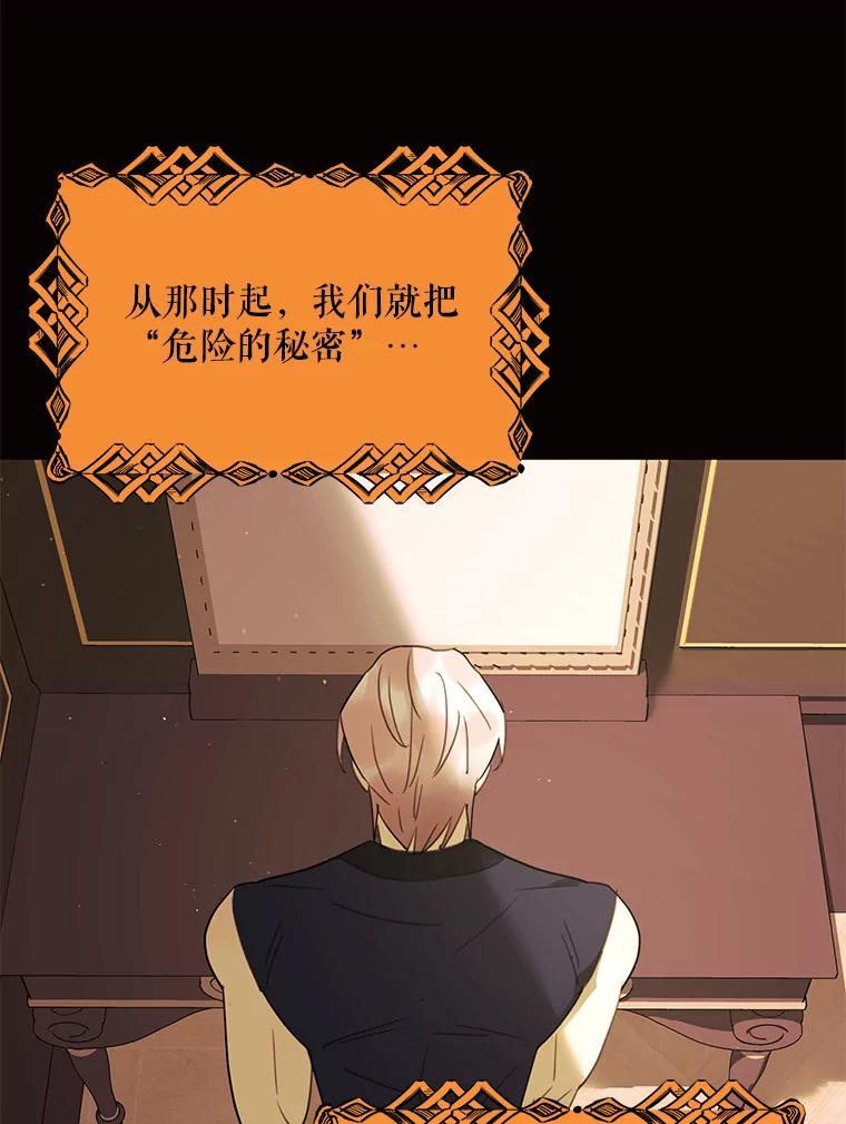 《恶女的出道作》44.潘多拉的盒子 第60页