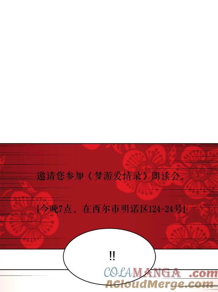 《恶女的出道作》44.潘多拉的盒子 第73页