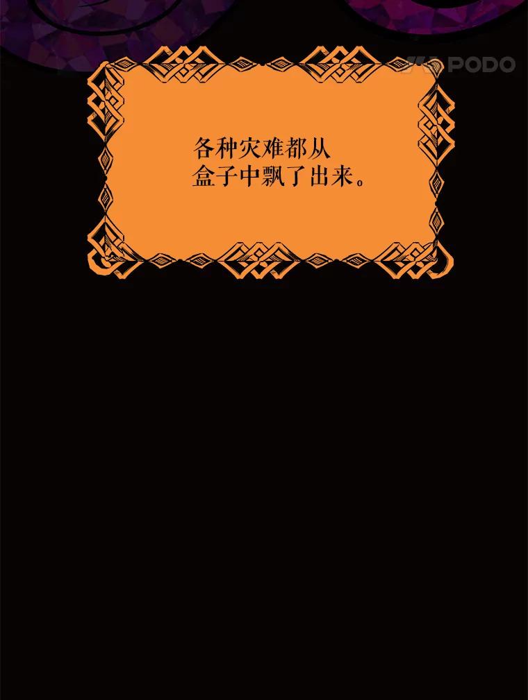 《恶女的出道作》44.潘多拉的盒子 第59页