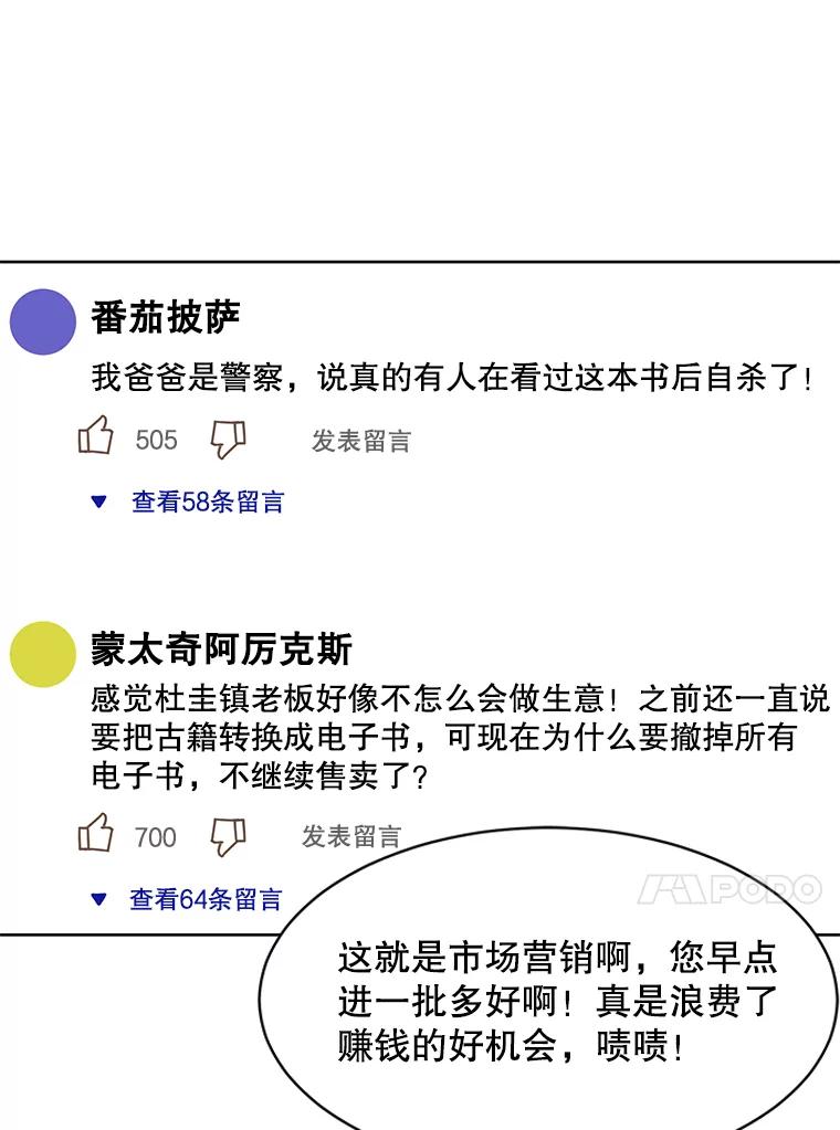 《恶女的出道作》44.潘多拉的盒子 第20页