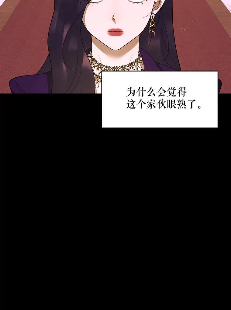 《恶女的出道作》44.潘多拉的盒子 第83页