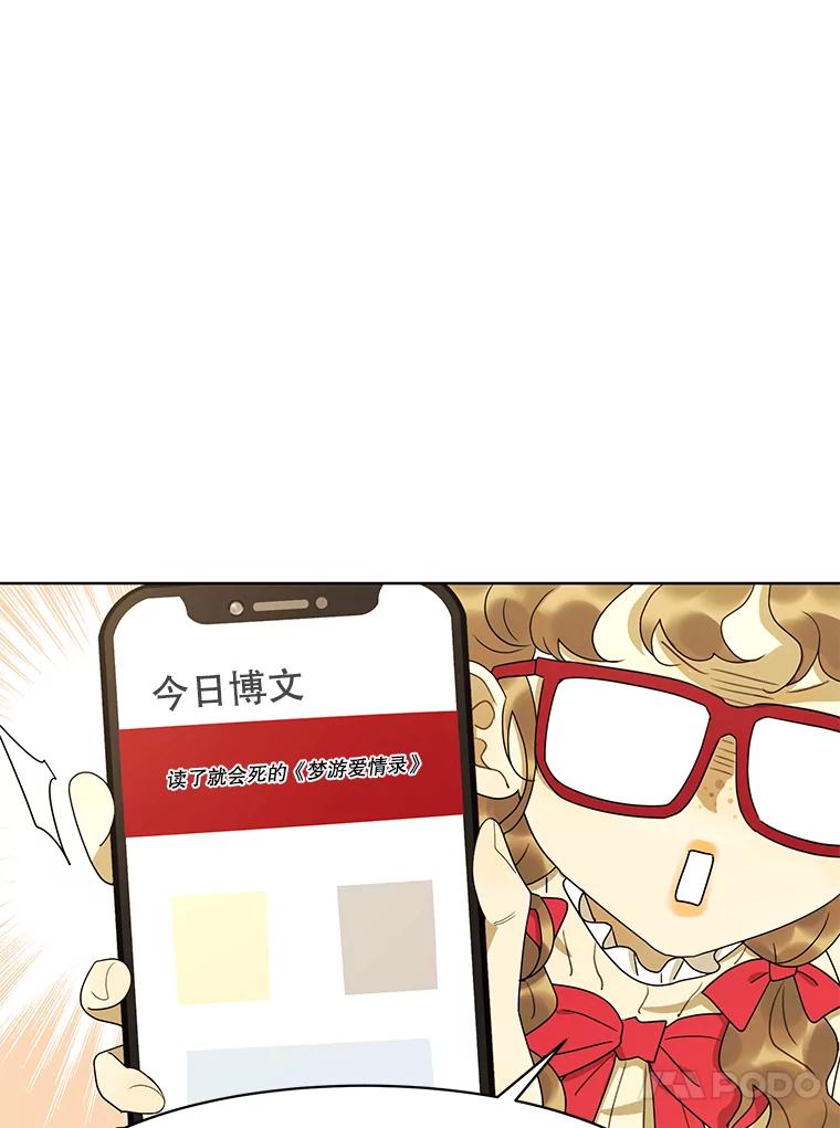 《恶女的出道作》44.潘多拉的盒子 第23页