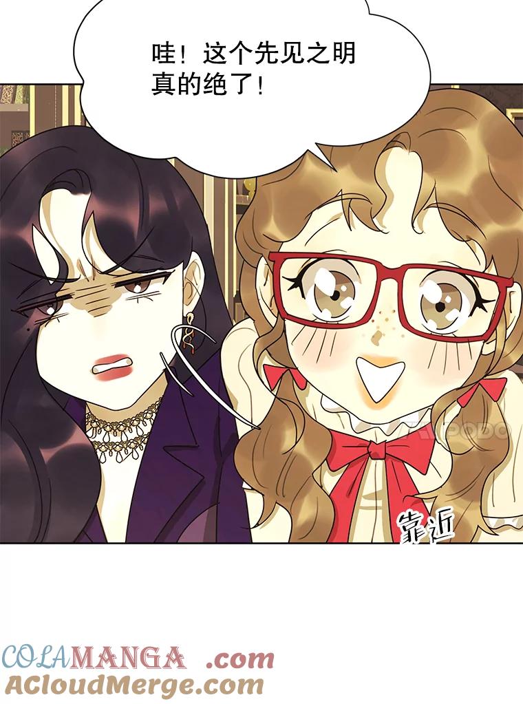 《恶女的出道作》44.潘多拉的盒子 第17页