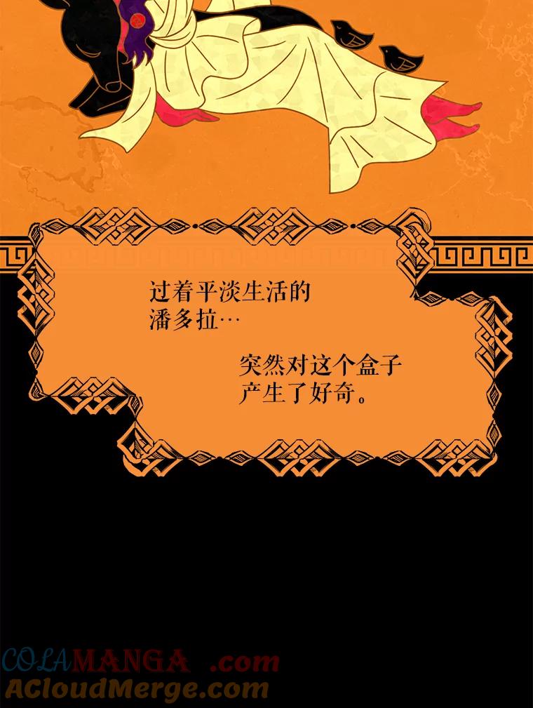 《恶女的出道作》44.潘多拉的盒子 第53页