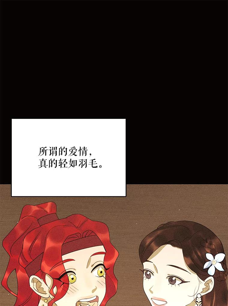 《恶女的出道作》45.致紫嫣 第44页