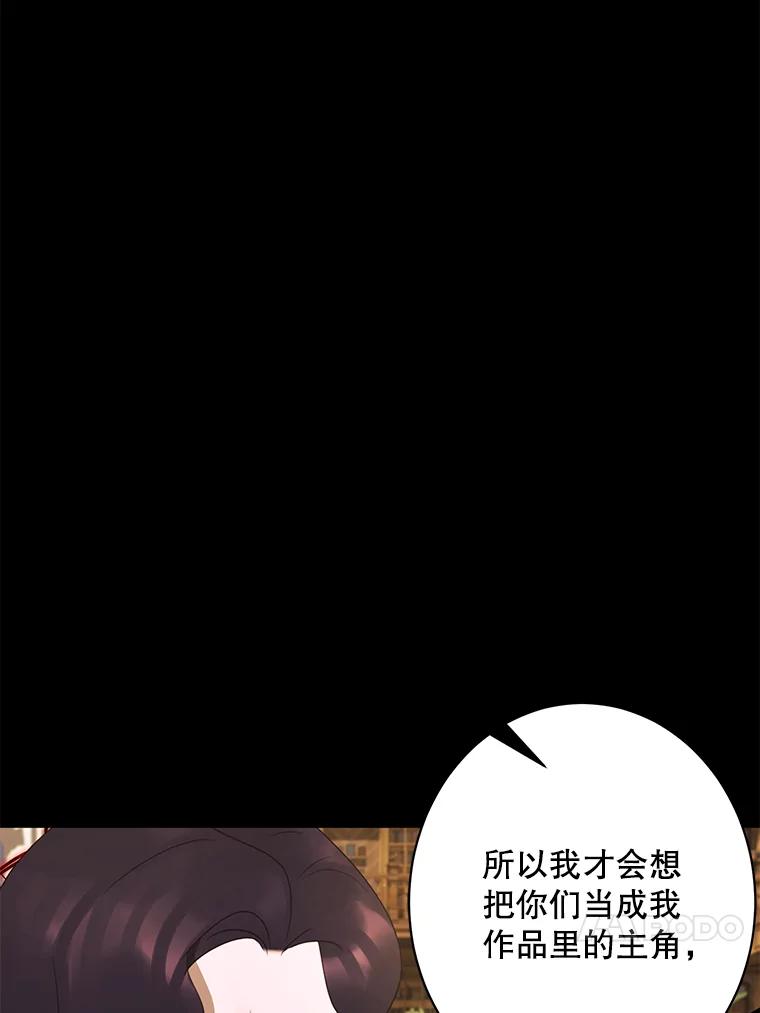 《恶女的出道作》45.致紫嫣 第91页