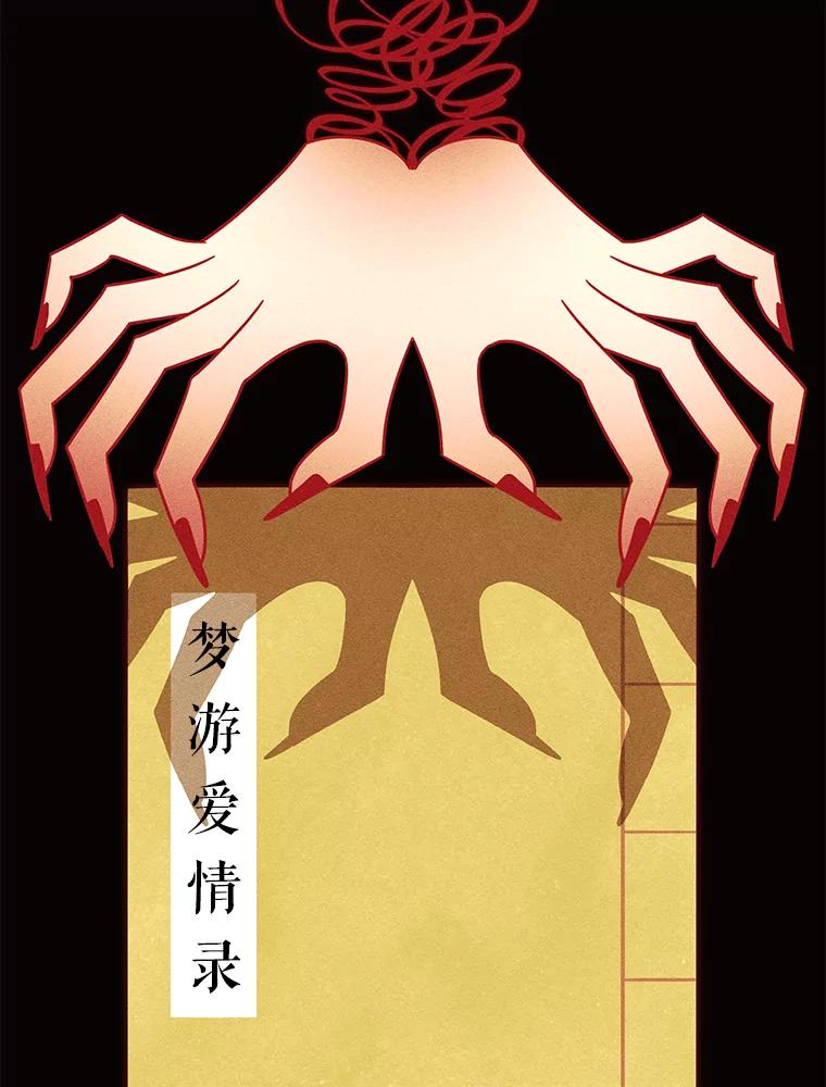 《恶女的出道作》45.致紫嫣 第83页