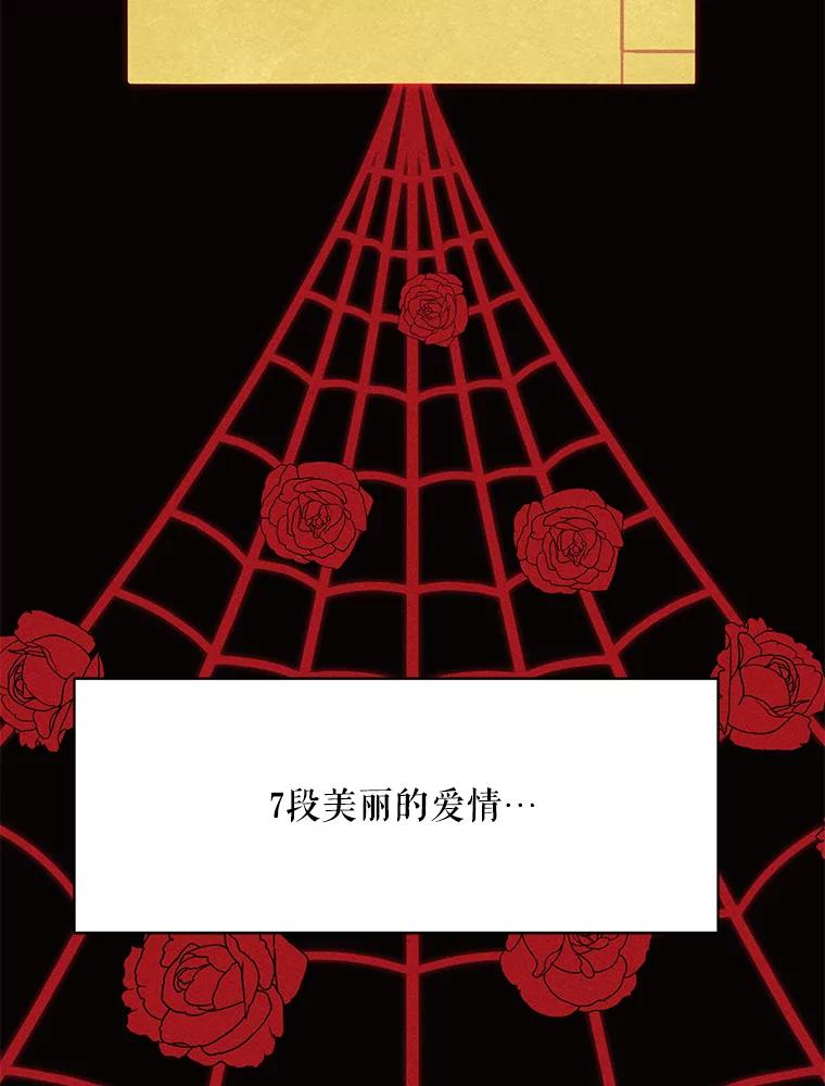 《恶女的出道作》45.致紫嫣 第84页