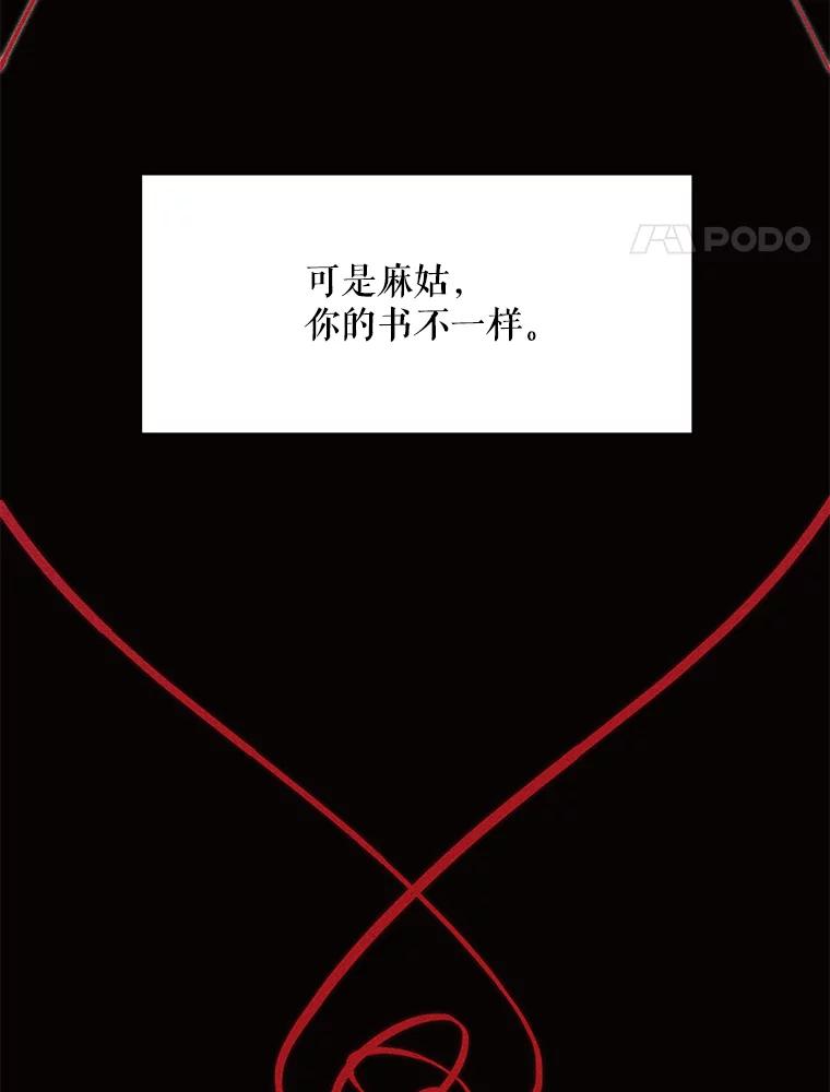 《恶女的出道作》45.致紫嫣 第82页