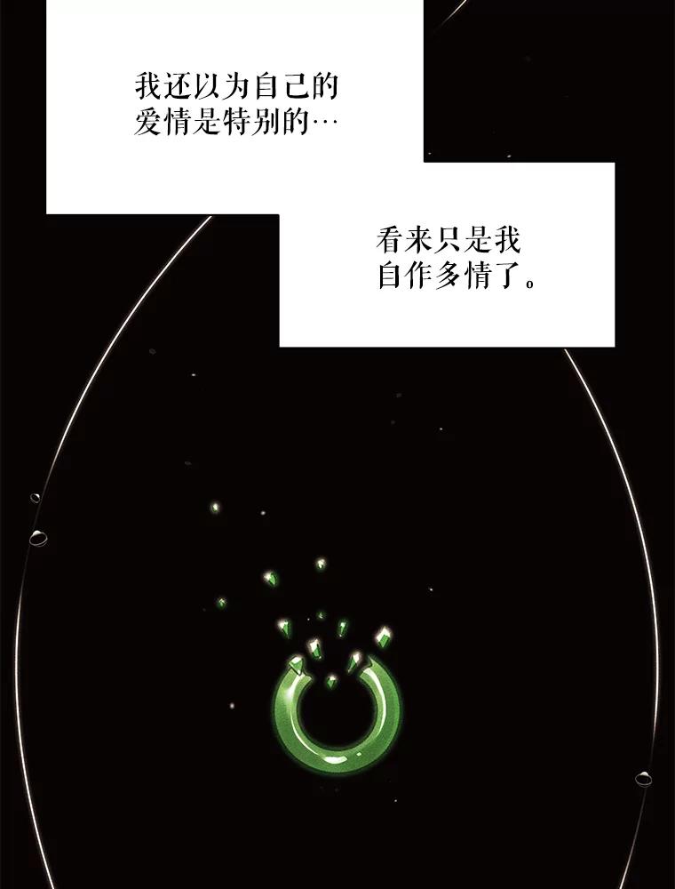 《恶女的出道作》45.致紫嫣 第80页