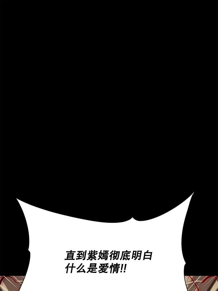 《恶女的出道作》45.致紫嫣 第103页