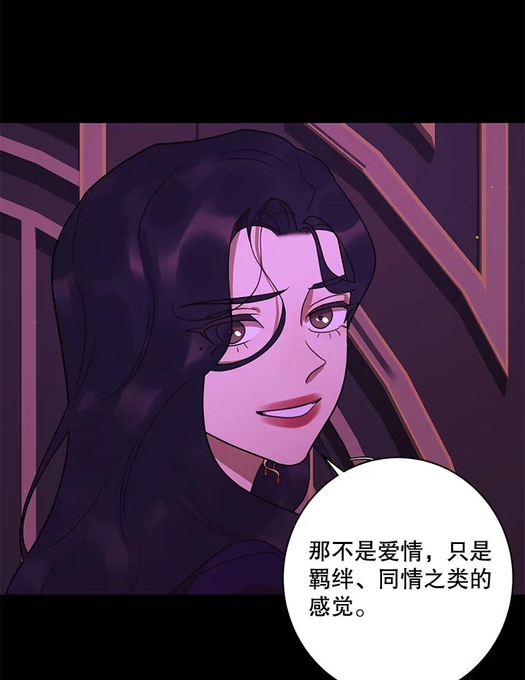 《恶女的出道作》46.还没有意识到，就失去的东西 第71页