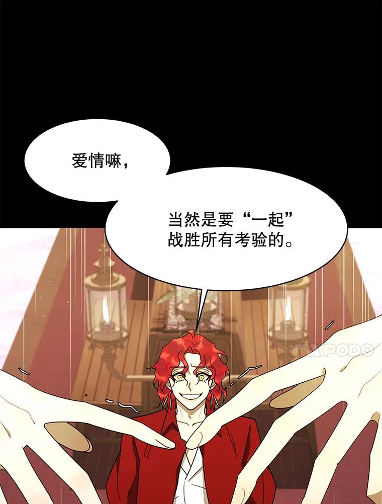 《恶女的出道作》46.还没有意识到，就失去的东西 第10页