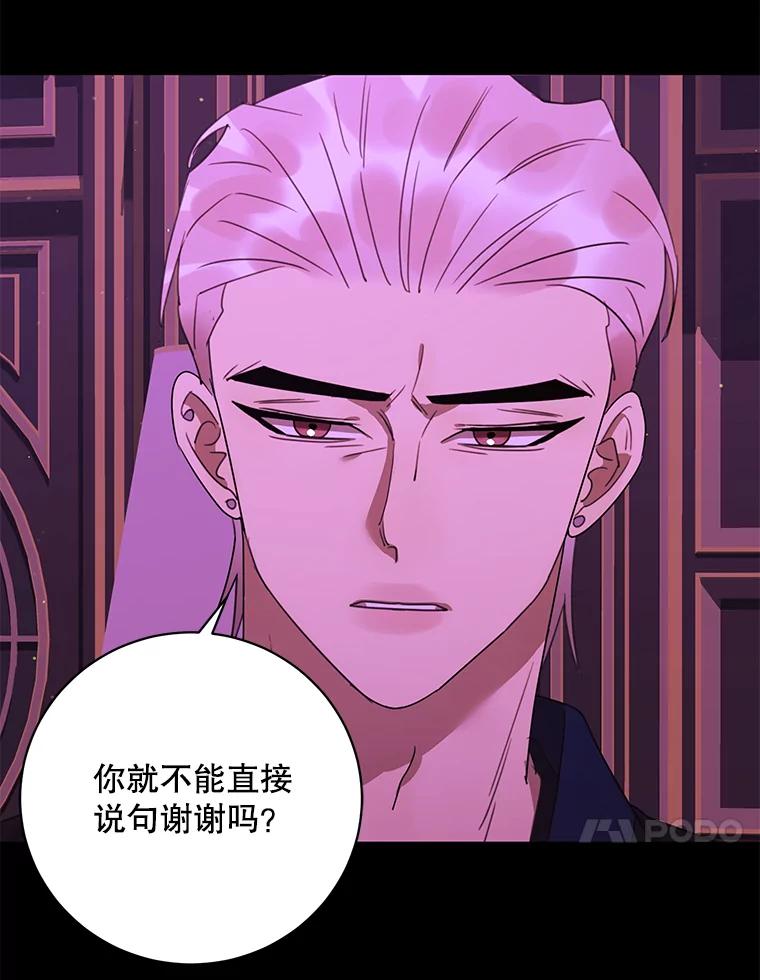 《恶女的出道作》46.还没有意识到，就失去的东西 第60页