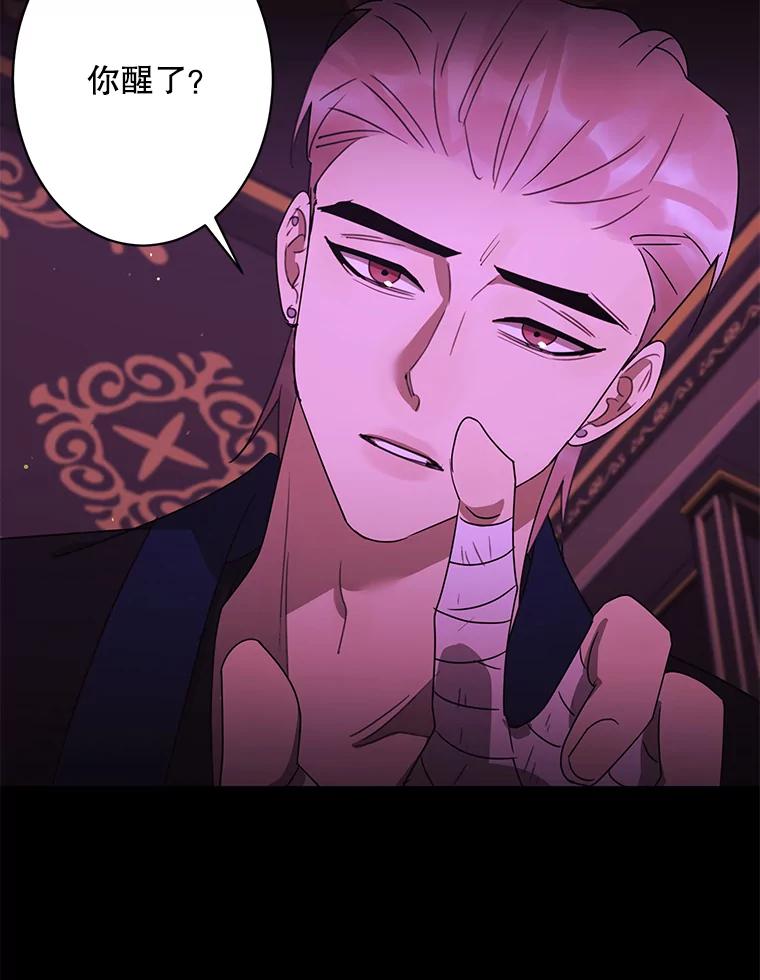 《恶女的出道作》46.还没有意识到，就失去的东西 第56页