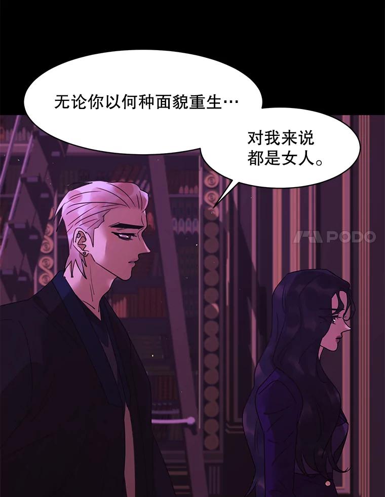 《恶女的出道作》46.还没有意识到，就失去的东西 第67页