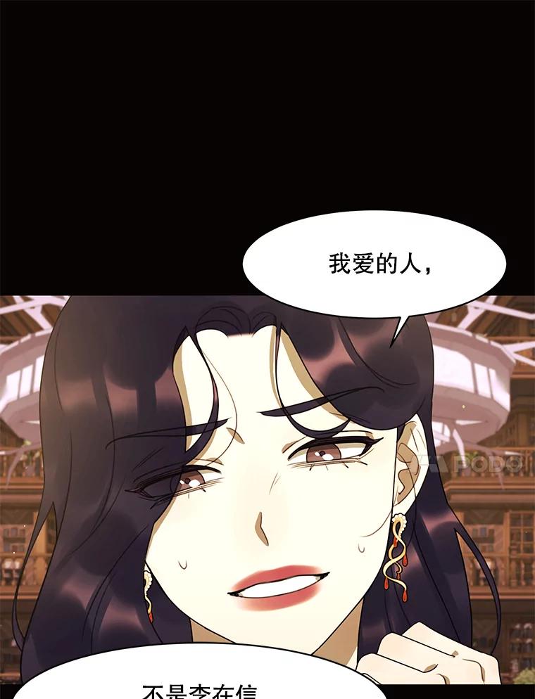 《恶女的出道作》46.还没有意识到，就失去的东西 第23页