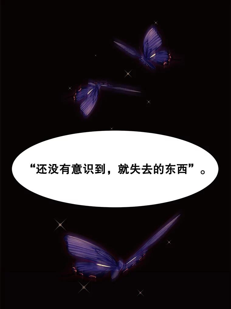 《恶女的出道作》46.还没有意识到，就失去的东西 第111页