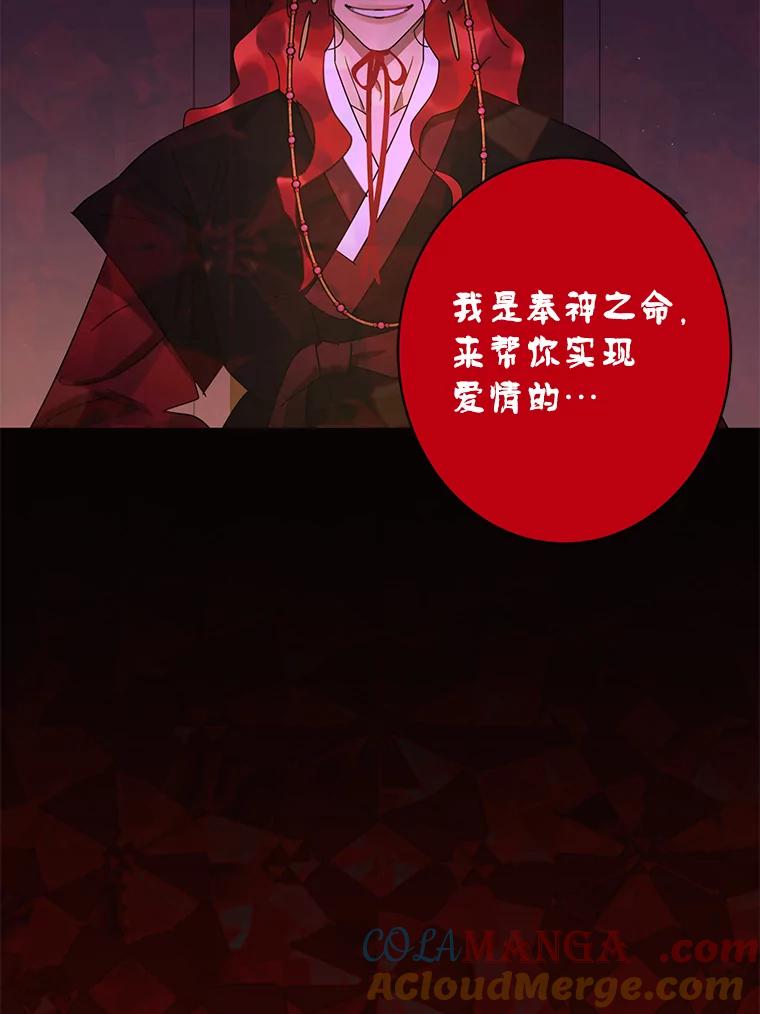 《恶女的出道作》46.还没有意识到，就失去的东西 第97页