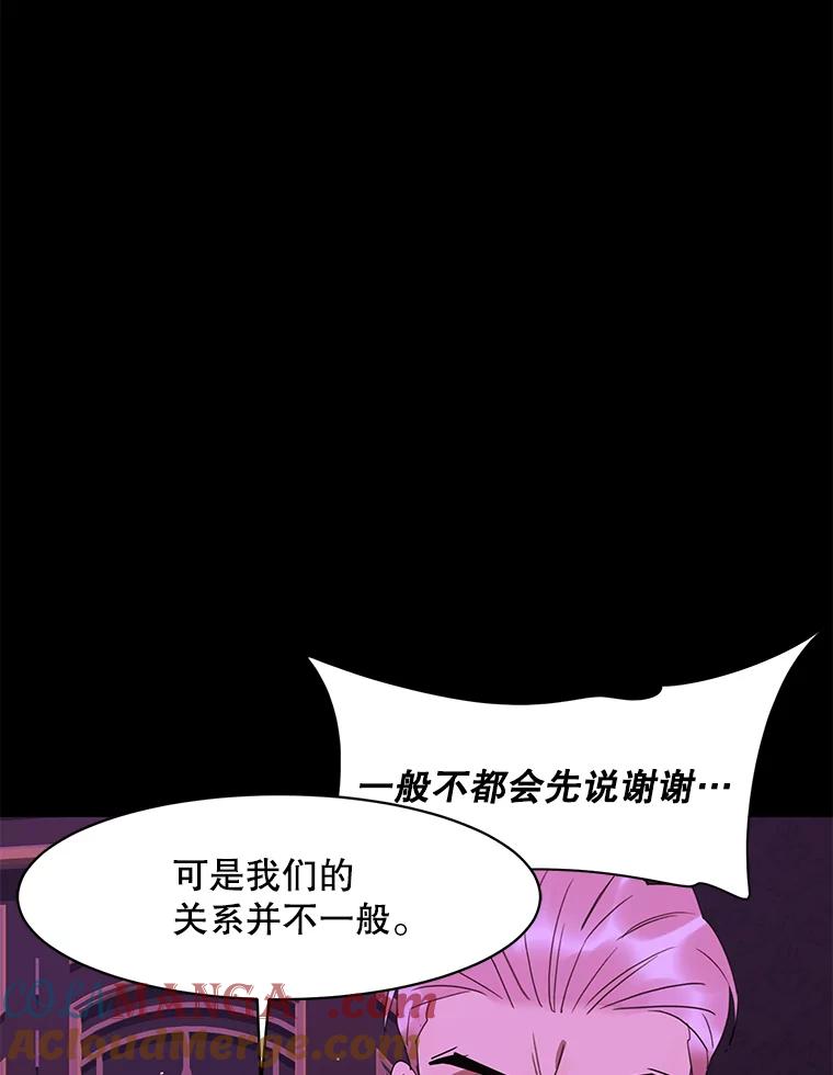 《恶女的出道作》46.还没有意识到，就失去的东西 第61页