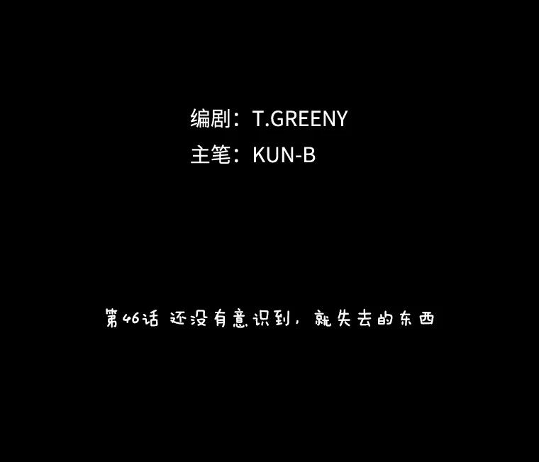 《恶女的出道作》46.还没有意识到，就失去的东西 第52页