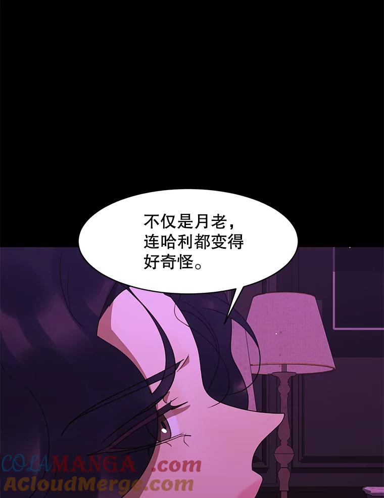《恶女的出道作》46.还没有意识到，就失去的东西 第85页
