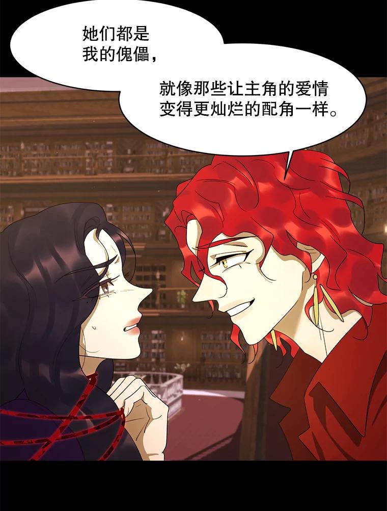 《恶女的出道作》46.还没有意识到，就失去的东西 第16页